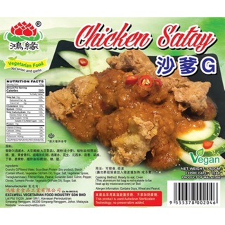 💯Vegetarian🌱 Chicken Satay 素沙爹G 250g
