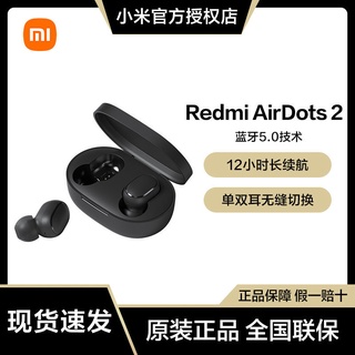 Xiaomi redmi airdots2 true wireless Bluetooth headset Apple小米Redmi AirDots2真无线蓝牙耳机苹果华为通用迷你入耳式运动