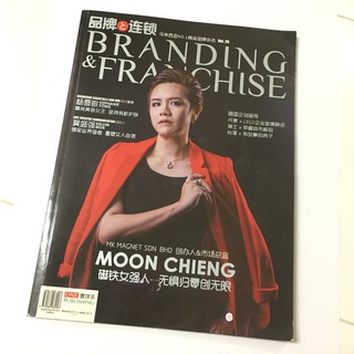 杂志《品牌与连锁 Branding & Franchise》马来西亚NO.1 商业品牌杂志 Vol.28