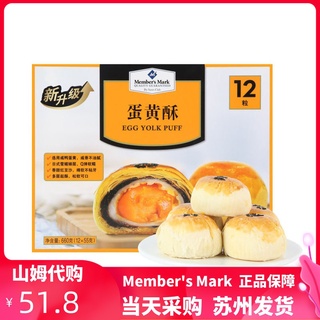 ☆Suzhou Sam Member StoreMembers MarkSea Duck Daifuku Egg Yolk Crisp Boxed660gSupermarket★ hext