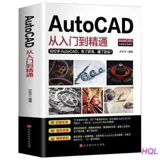 【ready stock】新版AutoCAD从入门到精通实战案例版 图文版赠送视频教程机械设计 chinese books