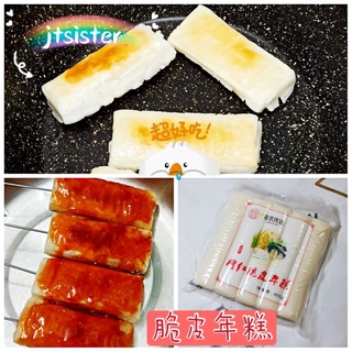 【现货InStock】宁波网红脆皮年糕Crispy rice cake （Exp: 2022/02）