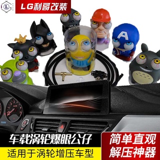 Car decoration interior trends/【New Product】Car Turbine Eye-Blasting Doll Turbo Booster Watch Squeeze Zombie Doll Person