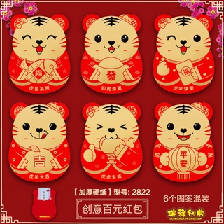 可爱卡通 红包 硬质 利是封 个性创意 过春节通用 压岁包袋