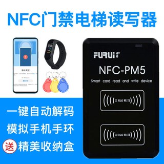 id card ic encryption access control card reader replicator nfc card furui pm3 reader pm5 elevator card