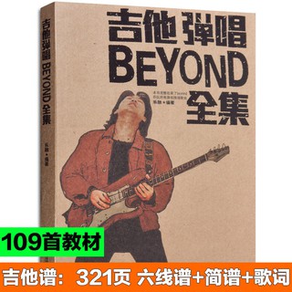 吉他弹唱beyond全集黄家驹流行歌曲吉他BEYOND乐队经典弹唱Huang Jiaju pop songs Guitar BEYOND Orchestra classic play