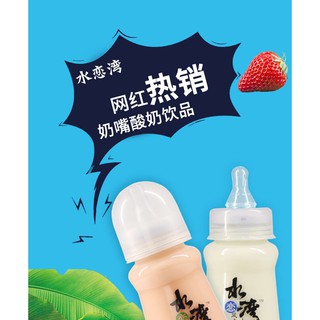 水恋湾风味酸奶3种口味 原味 草莓味 芒果味 网红奶瓶式玻璃瓶装儿童饮料