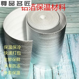 Aluminum film pearl cotton insulation foil packaging materials express a whole volume fruit, frozen bag