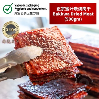 肉干王子 Bakkwa bakgua Minced Pork 蜜汁炭烧肉干 [ 附送精美环保袋 ] 500gm