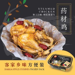 药材鸡 健康铝盒包装Steamed Chicken With Herbs-700g 冷冻食品Frozen Food.