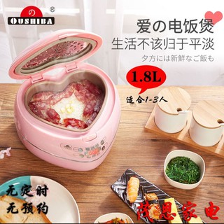 Rice cooker--Eurobo heart-shaped home electric rice cooker 1.8L mini 1 2 3 people multi-functional no reservation timing