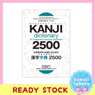 2500 Kanji Dictionary For Foreigners Learning Japanese | Japanese Language Dictionary