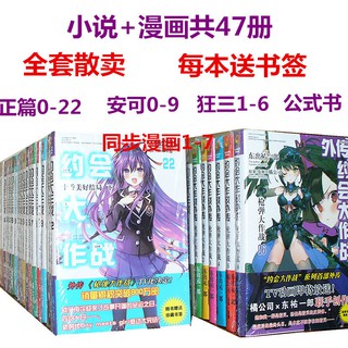 game 散卖 约会大作战动漫小说书签0-22共23本狂三外传安可短篇Bulk Selling Date A Live Anime Novel Bookmarks 0-22 A total of 23 Kuang Sanwai Biography Encore Short Stories
