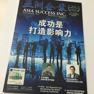 杂志《亚洲企业 Asia Success Inc.》Branding Magazine亚洲企业品牌第一杂志 Vol.31 2017