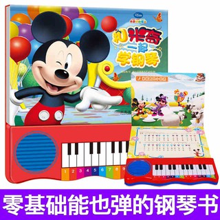 【正版钢琴书】Disney《和米奇/维尼一起学钢琴》幼儿早教有声书 乐乐趣正版 宝宝玩具游戏音乐书籍Mickey Piano Music Book