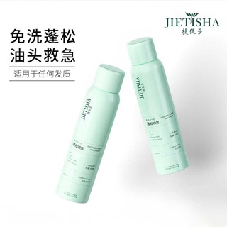 Internet Hot Jietisha Disposable Air Dry Hair Spray Hair Fluffy Oil Control Spray Lazy Essential