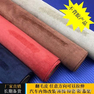 🔥Sofa leather🔥 Double-faced suede four-sided stretch fabric-car interior decoration ABC column workbench door panel ceiling seat bagDIY leather