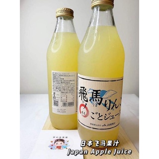 🇯🇵Japanese Fuji Apple Juice🇯🇵日本飞马果汁 - 1 bottle Origin （1000ml）