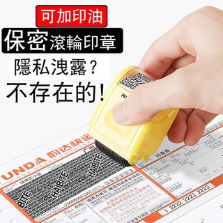 Confidential seal roller type garbled chapter express single address coding pen privacy protection artifact information erasing applicator altering pen anti-leakage cover covering erasing writing pen stationery garbled pattern