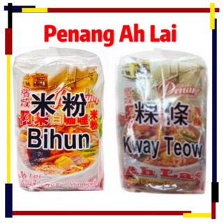 Ah Lai Penang White Curry Rice Vermicelli/Kway Teow阿来槟城白咖喱米粉/粿条(bundle- 90gm/95gm*4’s)