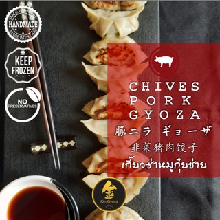 Frozen Dumpling - Chives Pork Gyoza 鲜猪肉韭菜饺子 - Delivery within Klang Valley
