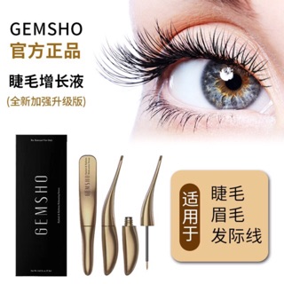 新版升级加强版 GEMSHO 睫毛增长液 100% Authentic GEMSHO Eyelash & Eyebrow Enhancing Serum
