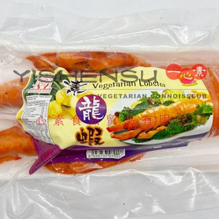 Yi Dah Xing（益达兴）, Vegetarian Lobster 素龙虾 350g - Frozen Series