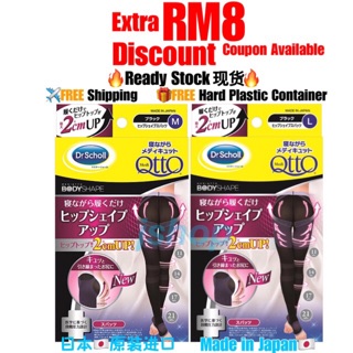 【Ready Stock in MY】Dr. Scholl Mediqtto Medi Qtto Body Shape Hip Up Sleeping Spat 瘦身裤 Compression Stocking