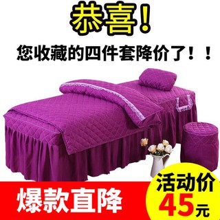 Solid color beauty bedspread beauty four-piece beauty bed four-piece massage physiotherapy bed cover duvet cover