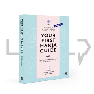 Your First Hanja Guide by Talk To Me In Korean (TTMIK)