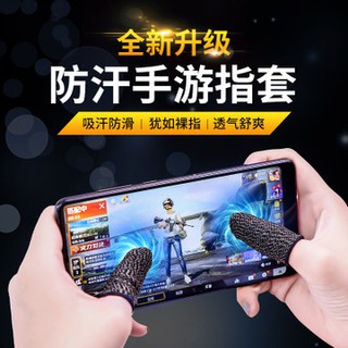 🔥2021 NEW🔥 Sleep-proof Sweat-proof Professional Touch Screen Thumbs Finger Sleeve for PUBG Mobile Game (1)