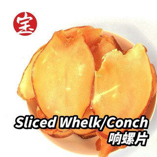 【200GM】PHC 煲汤 响螺片 Sliced Whelk Conch Meat