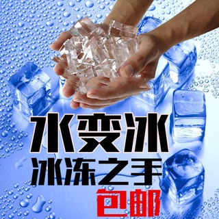 Water reflection air basin frozen transparent ice freezing hand water catching ice st水变冰空盆捞冰透明冰冰冻之手 水中抓冰舞台魔术道具初学者魔术 (1)
