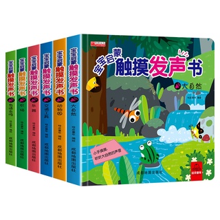 《触摸有声书》童书原声 全套6册 0～3岁宝宝 (1)