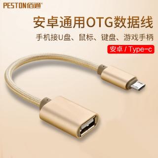Android Switch Type-C to USB Connection Box U Disk Reader Switch Connector OTG Conversion Data Line