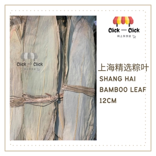 Bamboo Leaves上海棕叶 [7/12CM] [100G]