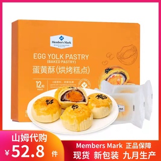 ☆Suzhou Sam StoreMembers MarkSea Duck Daifuku Egg Yolk Crisp Boxed660gUncle Surrogate Shopping★ RjPF