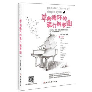Popular Piano Of Single Cycle 单曲循环的流行钢琴曲(新版)
