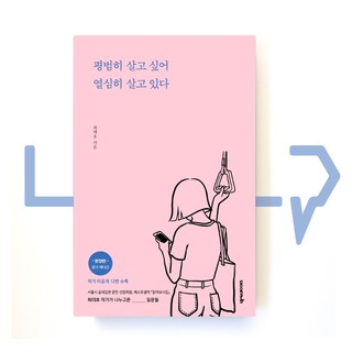 Trying My best for a Normal Life 평범히 살고 싶어 열심히 살고 있다. Essays, Korea