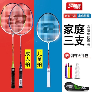 Badminton racket红双喜羽毛球拍 家庭亲子装初学耐打耐用型羽拍成人儿童羽球拍