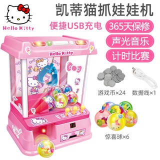 hellokitty children's toys, mini-game consoles, plug-in small household coin-operated doll machines