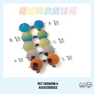 Pet's Fashion Spec 👓 [ Pet Accessories]