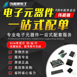 Professional electronic components with single integrated circuit chip BOM electronic components\n配单 专业电子元器件配单 集成电路 芯片 BOM表 电子元件大全