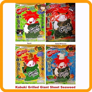 60g Kabuki Giant Sheet Grilled Seaweed Original / Squid / Paprika / Salad Wakame