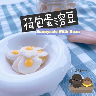 ʜᴀɴᴅᴍᴀᴅᴇ Air Dried Pet Treat Sunnyside Milk Bean 🍳 自制宠物风干零食 🐶🐱 羊奶荷包蛋溶豆 80g