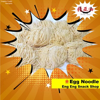 🍜💯Original Ah See Egg noodles/张亚泗云吞面