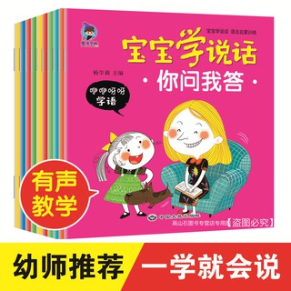 education book 宝宝学说话有声语言启蒙绘本幼儿园0123-4一两岁小孩语言早教书籍Baby Learn to Speak Voice Language Enlightenment Picture Book Kindergarten 0123-4 One or Two Year Old Child Language Early Learning Books