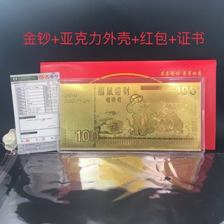 2020鼠年百元纪念金钞金条 新年贺岁金箔红包 2020 rat annuity banknote gold bar New Year's eve gold foil red envelope